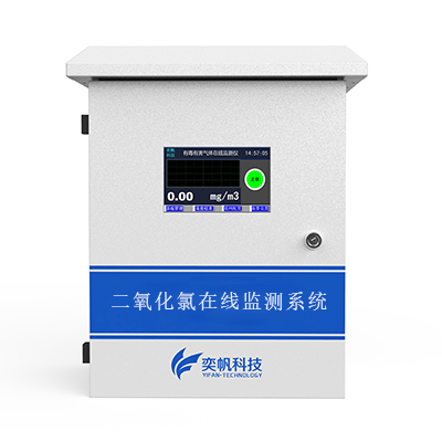 二氧化氯在線監(jiān)測系統(tǒng)