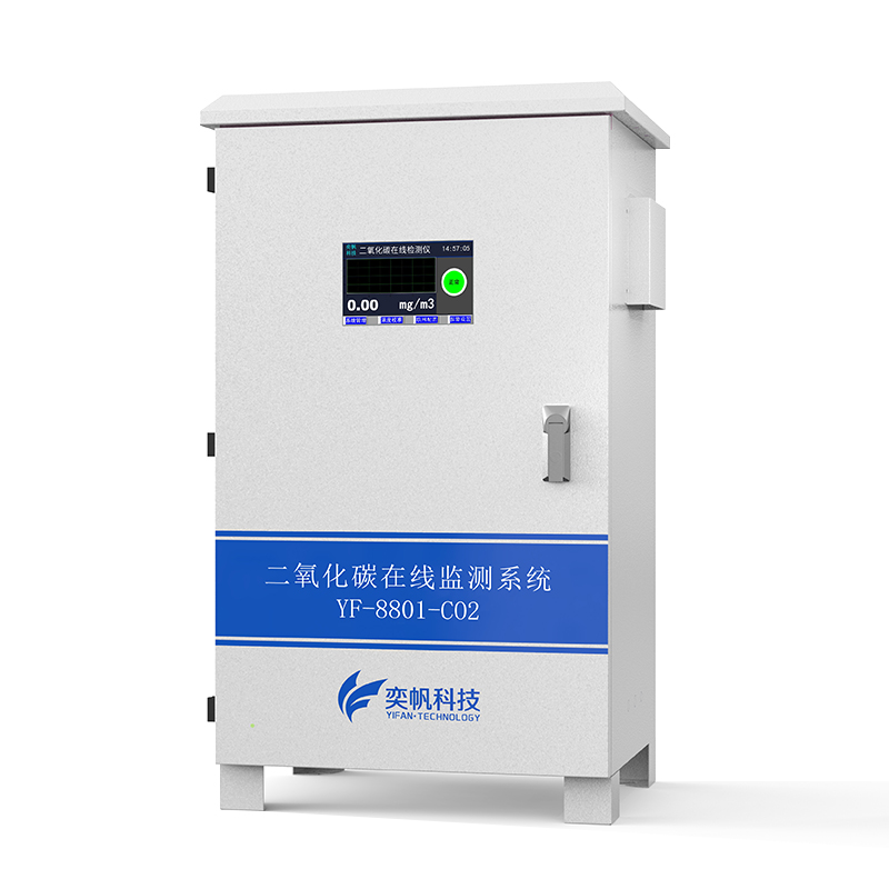 二氧化碳在線監(jiān)測系統(tǒng) 二氧化碳在線監(jiān)測系統(tǒng)