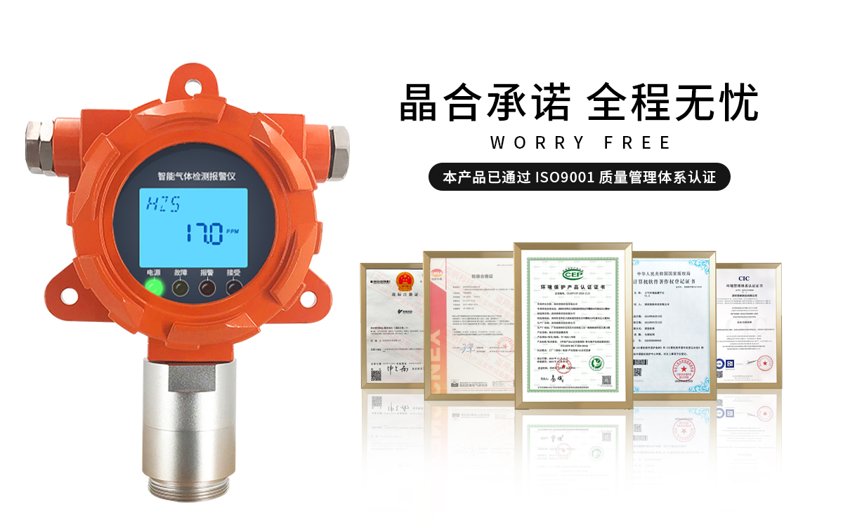 氫氣報警器 氫氣報警器