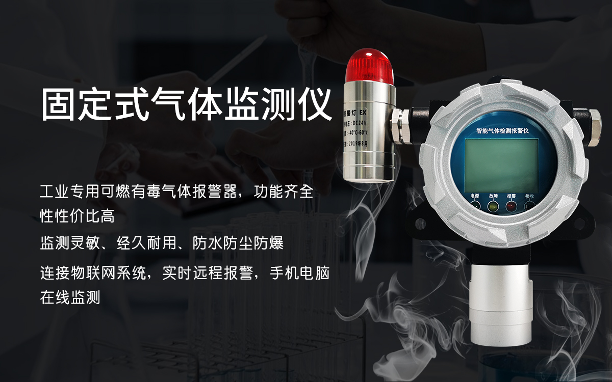 紅外氣體檢測(cè)儀