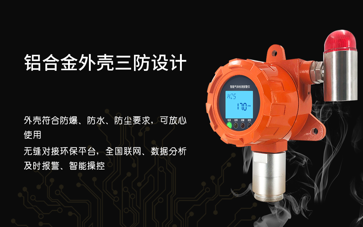 氫氣檢測(cè)儀 氫氣檢測(cè)儀