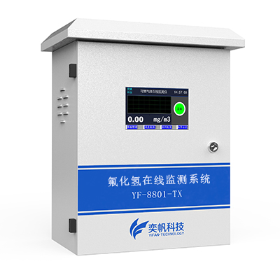 氟化氫在線監(jiān)測(cè)系統(tǒng) 氟化氫在線監(jiān)測(cè)系統(tǒng)
