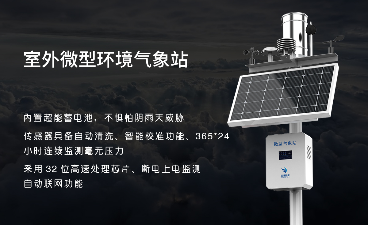 小型氣象站 小型氣象站