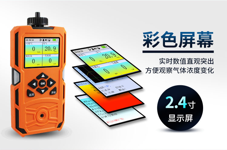 便攜式五合一氣體檢測儀 便攜式五合一氣體檢測儀