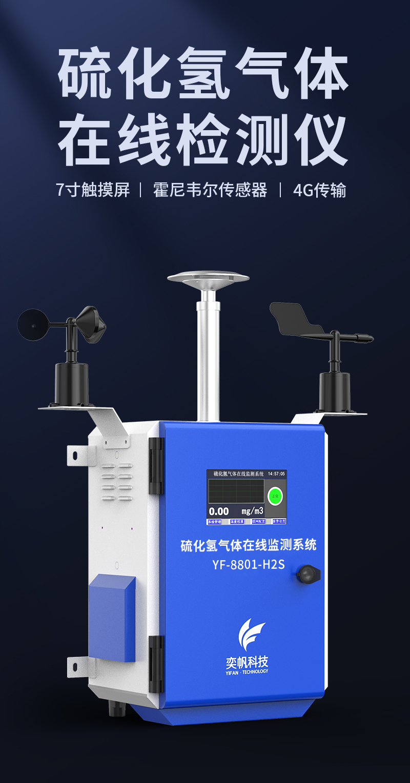 在線式硫化氫檢測(cè)儀 在線式硫化氫檢測(cè)儀