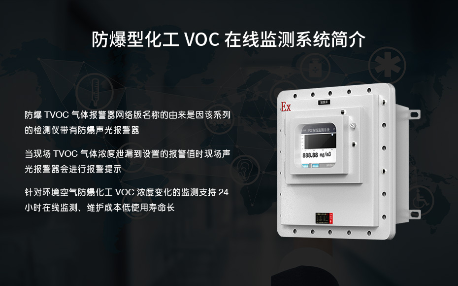 防爆在線監(jiān)測(cè) 防爆在線監(jiān)測(cè)