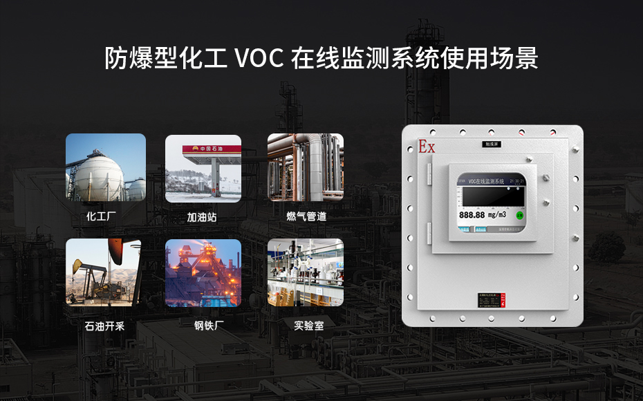 廠界Voc監(jiān)測(cè)儀 廠界Voc監(jiān)測(cè)儀