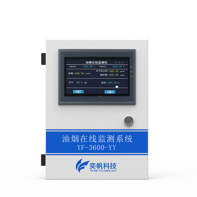1679106388136506.png 油煙在線監(jiān)測系統(tǒng)