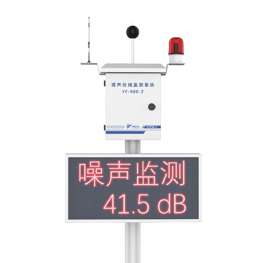 戶外LED噪聲監(jiān)測儀-廣場噪聲-生活區(qū)噪聲監(jiān)測